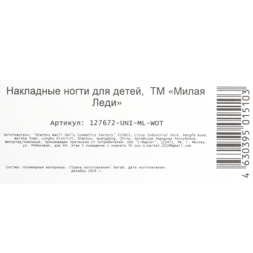 Накладные ногти единорог в коробке МИЛАЯ ЛЕДИ в кор.60*12шт