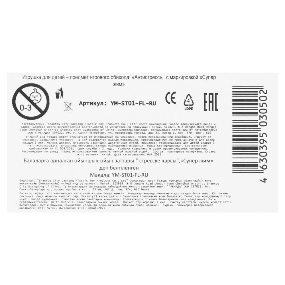 Супер мялка антистресс мялка,свет Супер Жим уп-12шт в кор.6уп