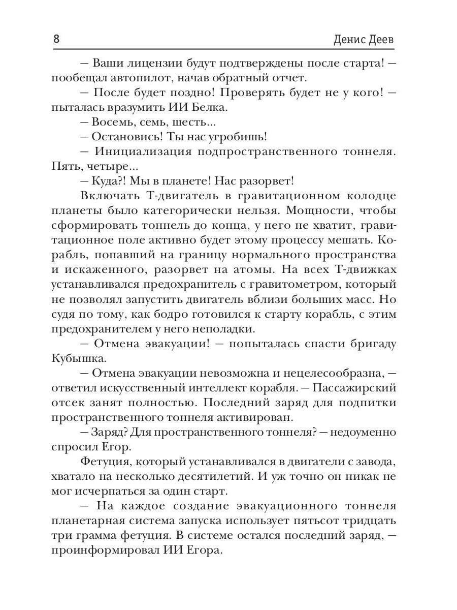 Красная галактика. Кн. 3