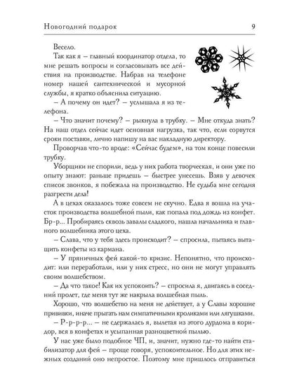 Новогодний подарок