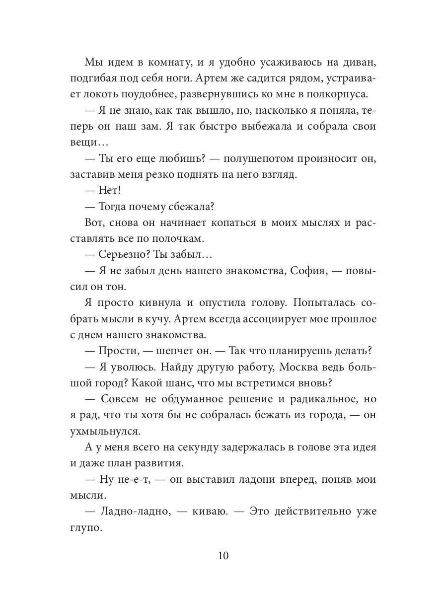 Мой сладкий яд