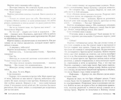 Девушка полночи