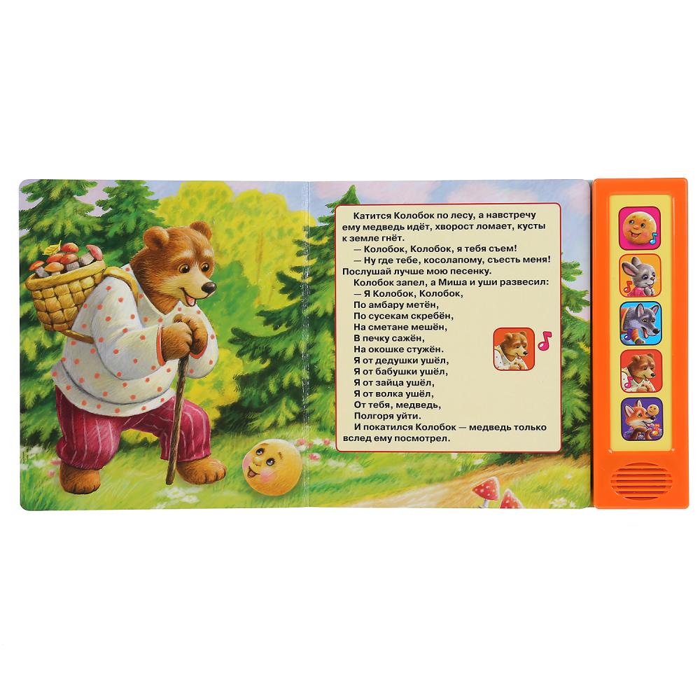 Умка. Колобок (5 звук. кнопок). Формат: 200х175 мм. Объем: 10 стр. в кор.32шт
