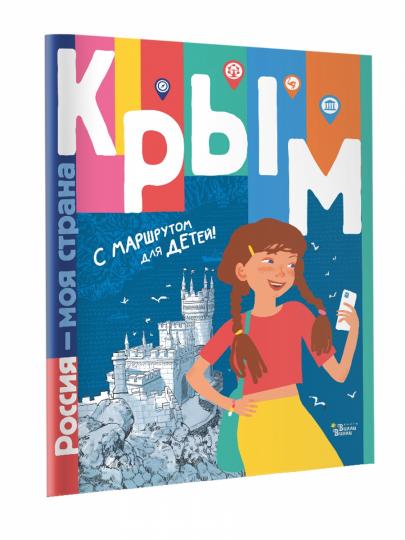 Крым