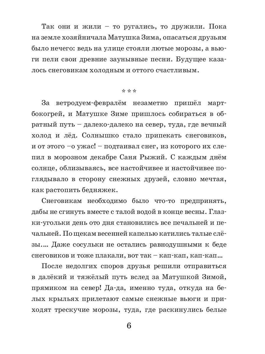 Два снеговика