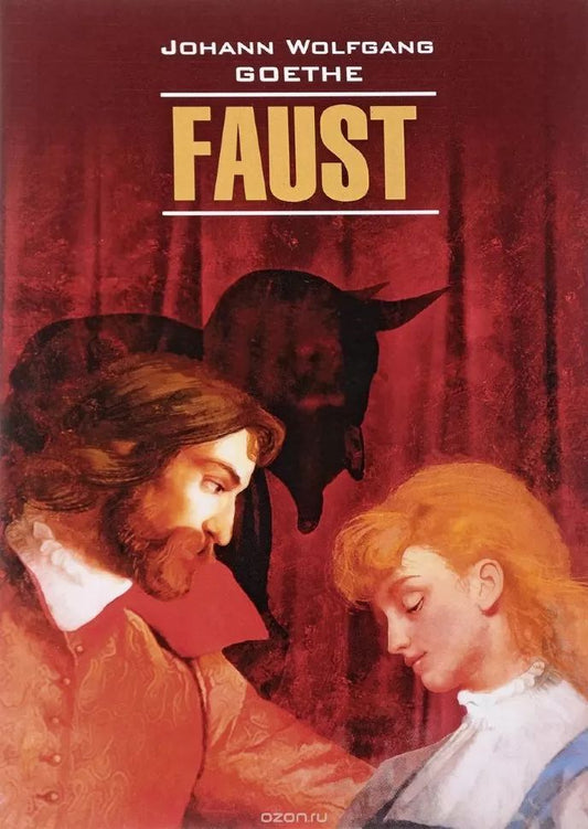 Faust = Фауст. Трагедия. Ч. 1: книга для чтения на немецком языке