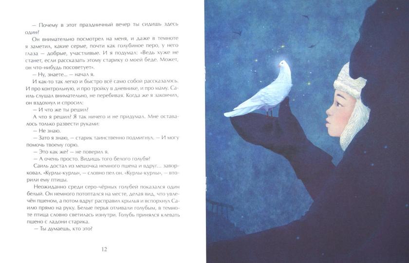 Голубиная история