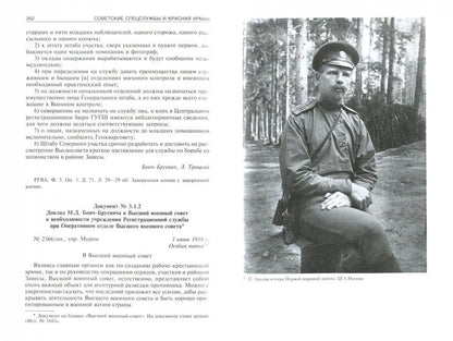 Советские спецслужбы и Красная Армия