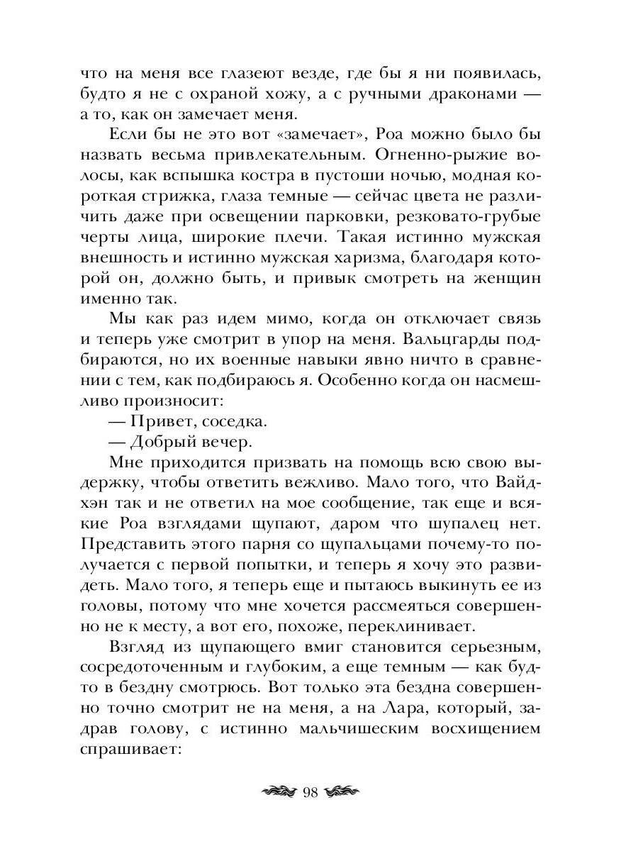 Черное пламя Раграна. Книга 2