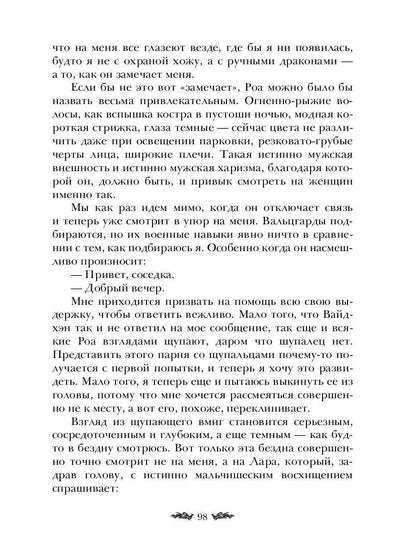 Черное пламя Раграна. Книга 2