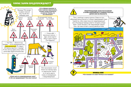 Энциклопедия в сказках. Правила дорожного движения/Ульева Е.