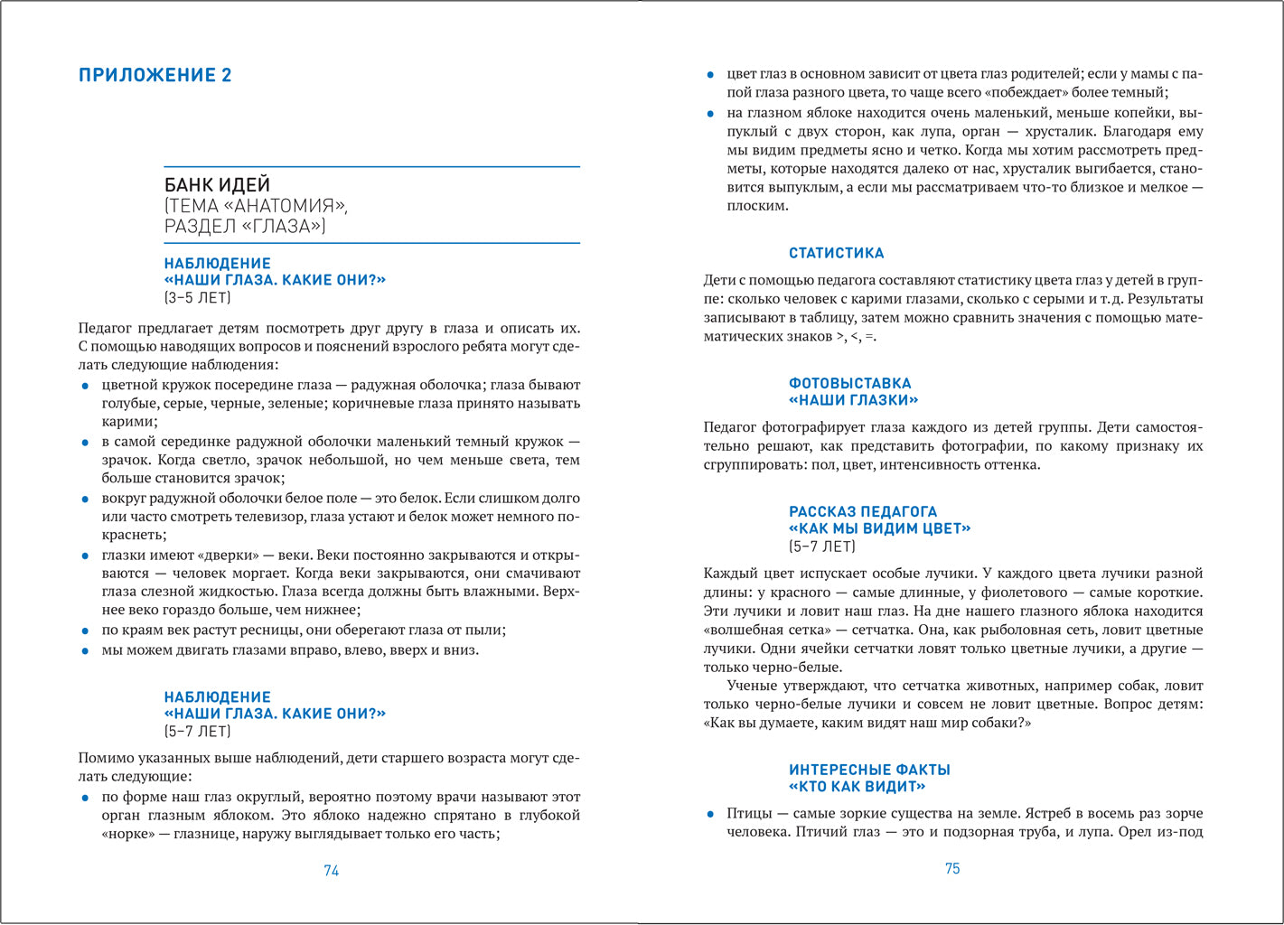 Образовательное событие как инновационная технология работы с детьми 3-7 лет