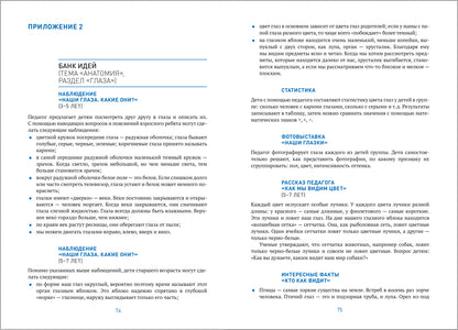 Образовательное событие как инновационная технология работы с детьми 3-7 лет
