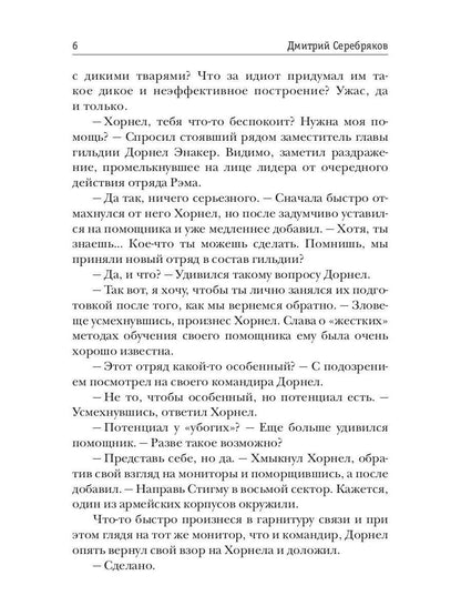 Безнадежный. Кн. 2: За гранью возможного