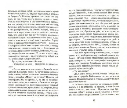 Путешествие в бескрайнюю плоть. Роман