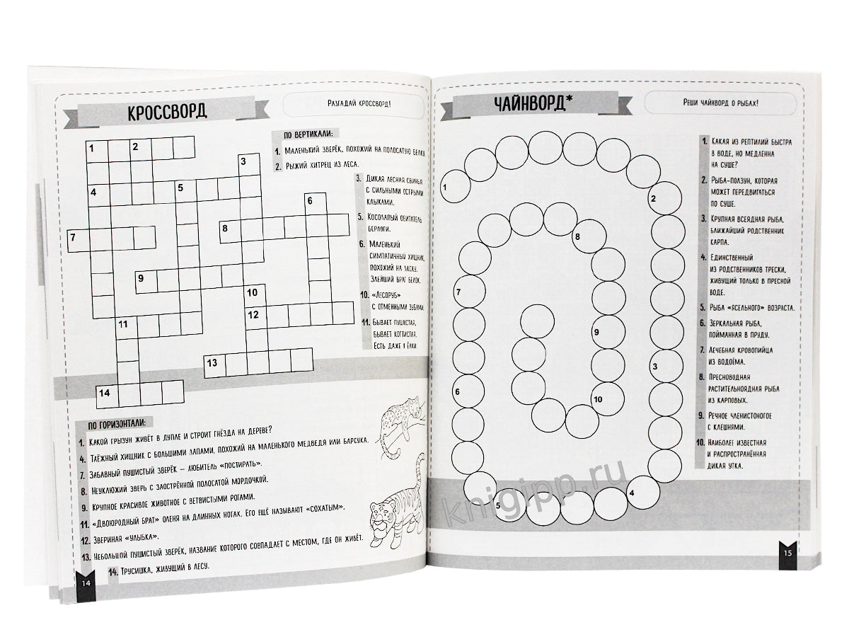 БОЛЬШАЯ КНИГА КРОССВОРДОВ. ИГРЫ ДЛЯ УМА