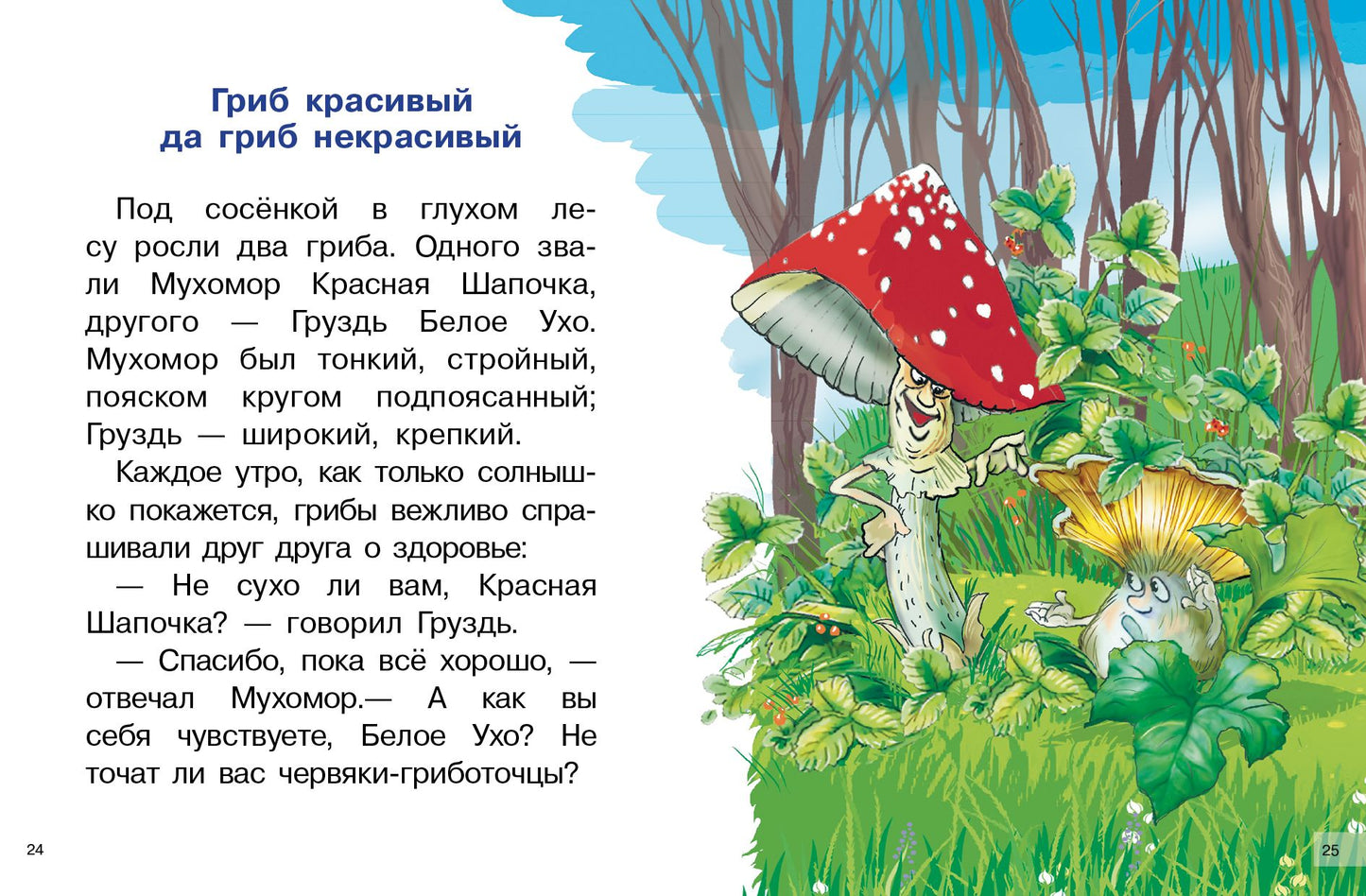 Никонов. Лесные сказки. Для самостоятельного чтения.