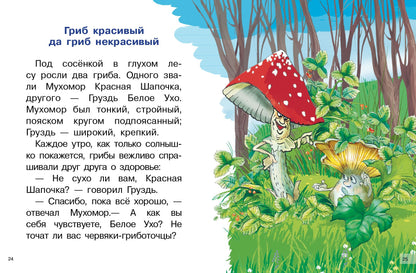Никонов. Лесные сказки. Для самостоятельного чтения.
