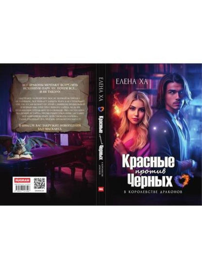 Красные против Черных