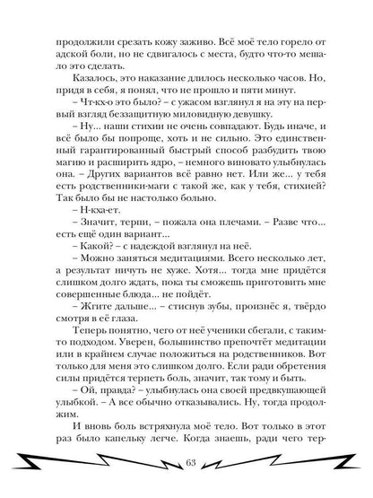 Громовая поступь 1. Зарождение грозы