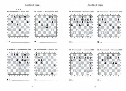 Ян Непомнящий учит тактике. Решебник по партиям выдающегося шахматиста