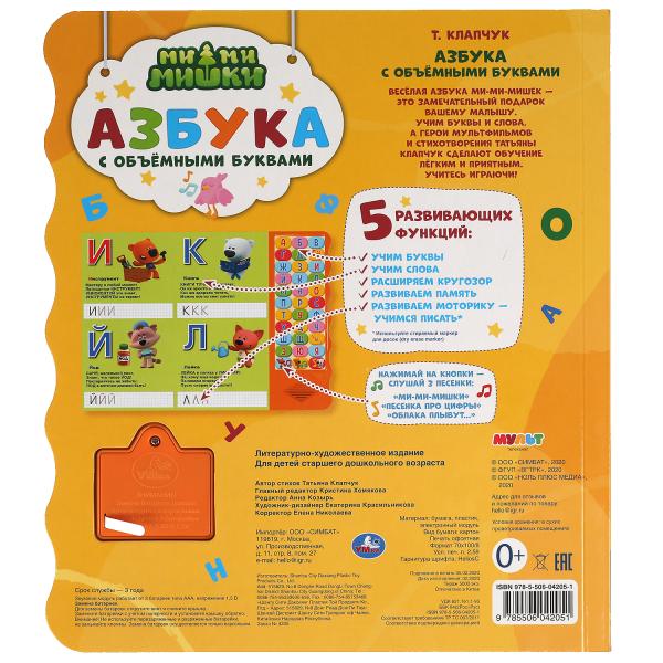 Азбука. Ми-ми-мишки (33 зв.кн. волна, объем.буквы) 254х295мм 16стр Умка в кор.20шт