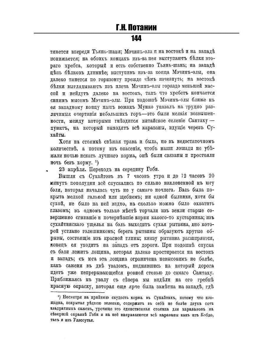 Очерки Северо-западной Монголии