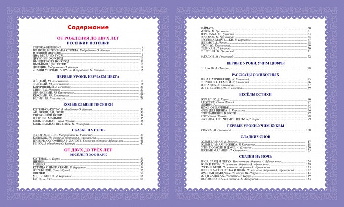 Первая книга малыша. Стихи, сказки, загадки