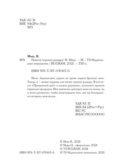 Невеста черного рыцаря