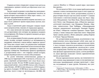 Взрыв мозга. Технологии изменения сознания в деструктивных культах