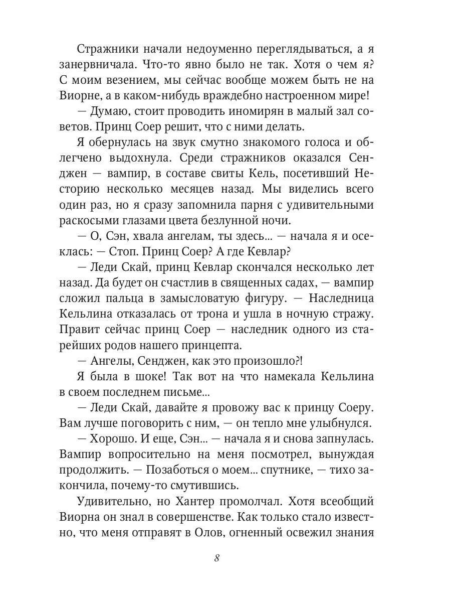 Рип.СтихМир.Стихийный мир:сбежавшая от тайн