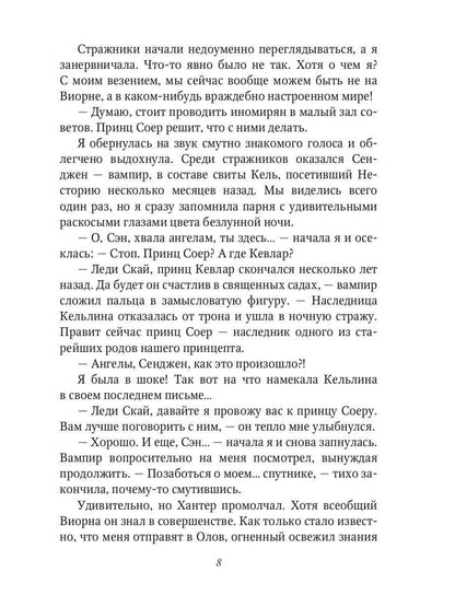 Рип.СтихМир.Стихийный мир:сбежавшая от тайн