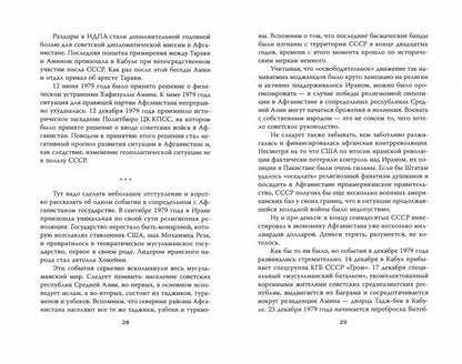 Афганский фронт СССР. Забытая победа