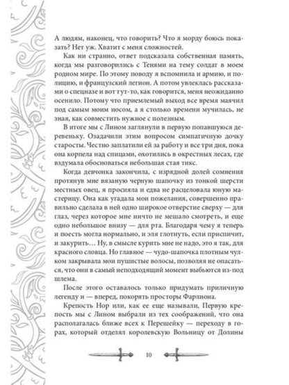 Игрок-3. Проба сил