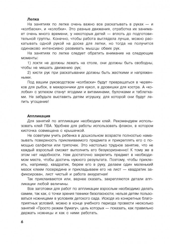 Занятия по изобразительной деятельности. Младшая и средняя группы. Саллинен Е.В.