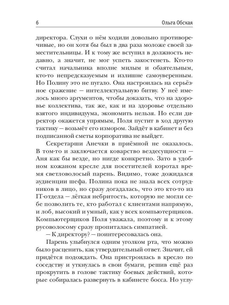 Рип.Обская Невеста на неделю, или Моя навеки