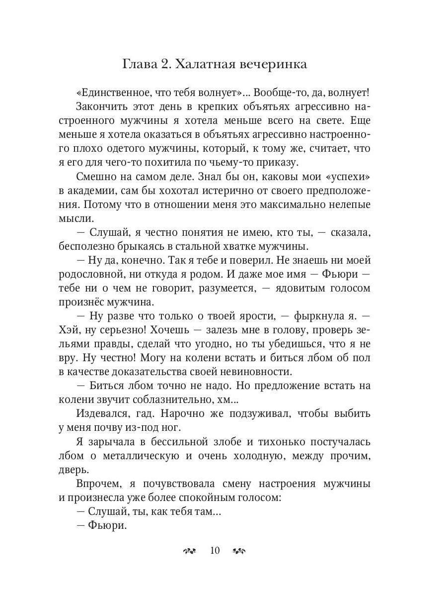 Не Драконьтесь, Ваше Высочество! или Игра на выживание