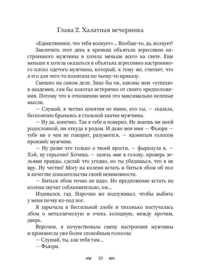 Не Драконьтесь, Ваше Высочество! или Игра на выживание