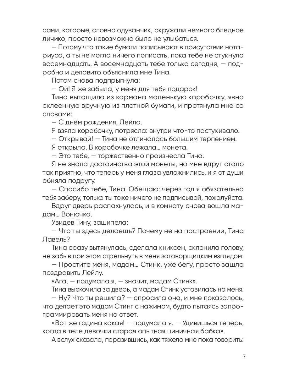 Рип.Вторая жизнь доктора Лейлы