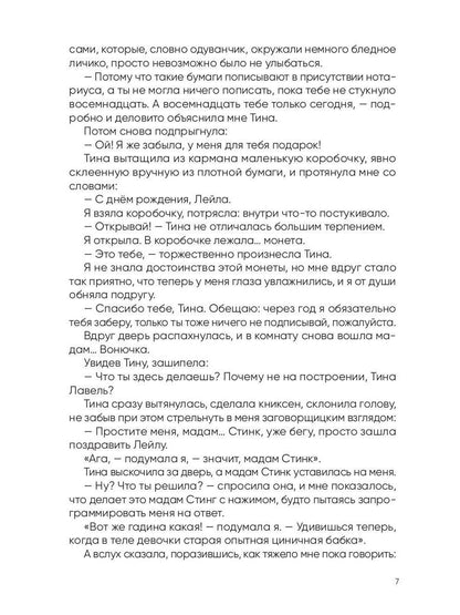 Рип.Вторая жизнь доктора Лейлы