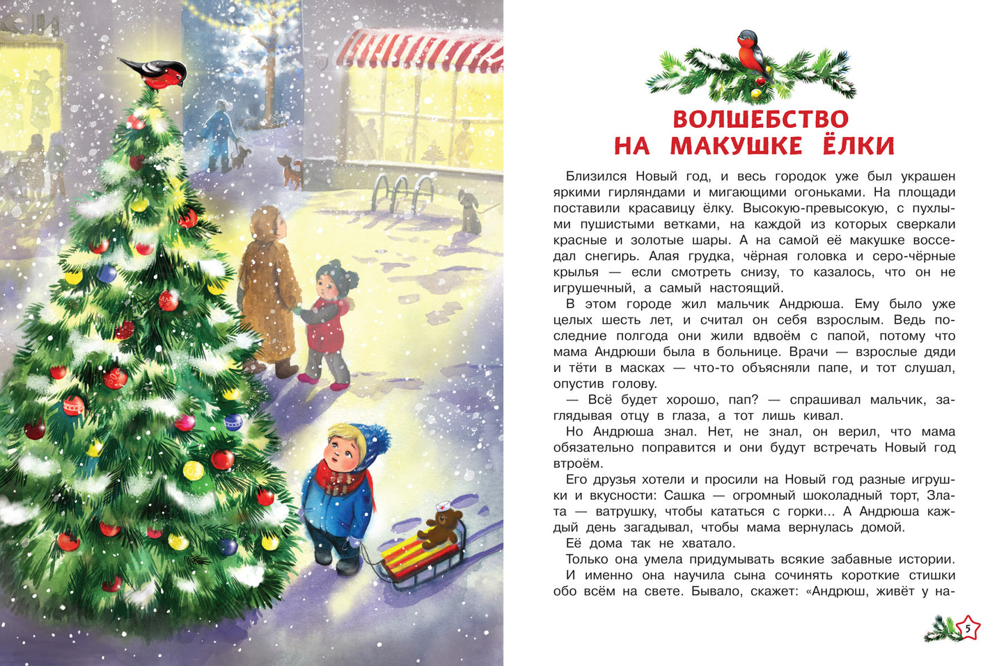 Зимние истории