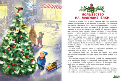 Зимние истории