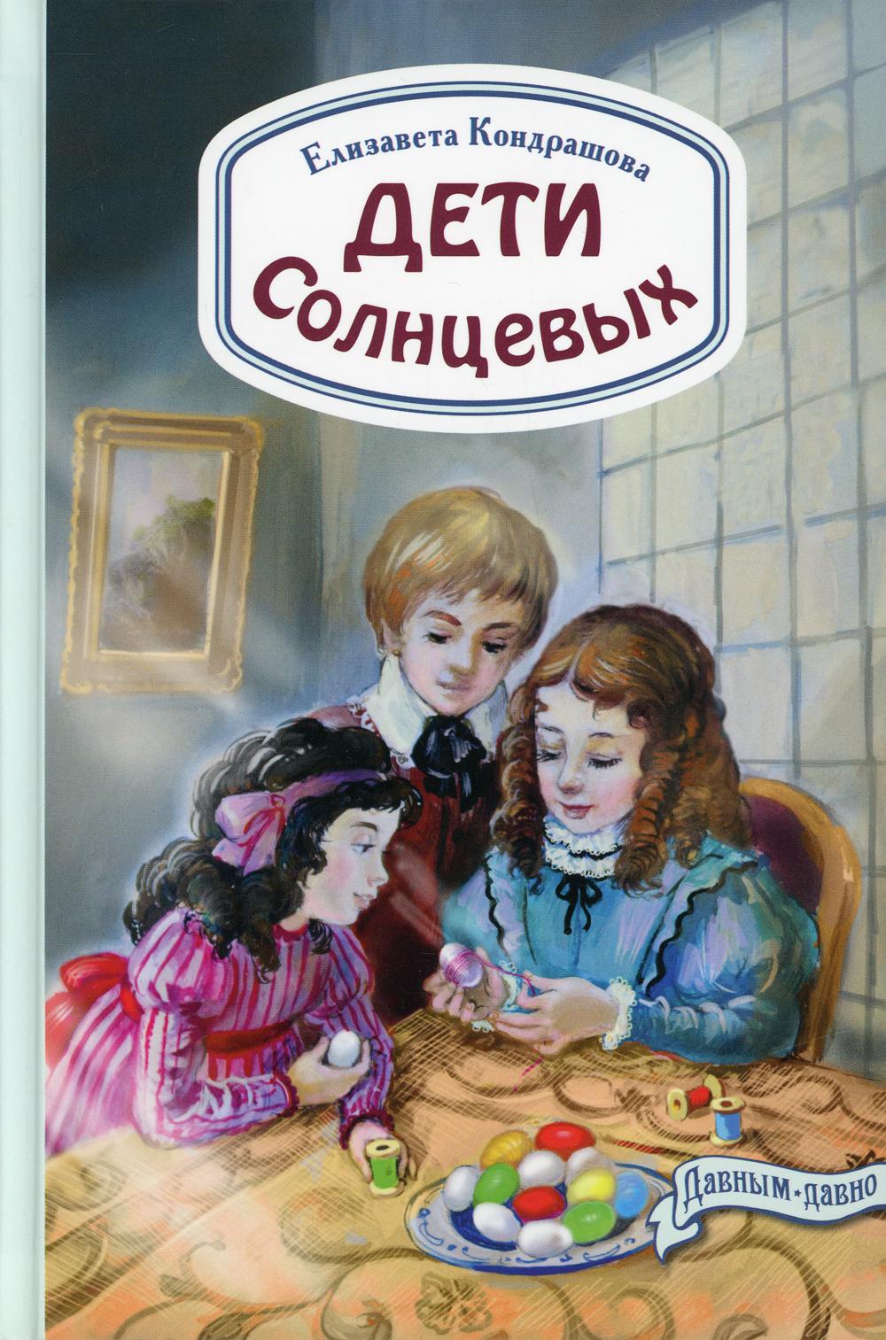 Дети Солнцевых (ожидается поступление)