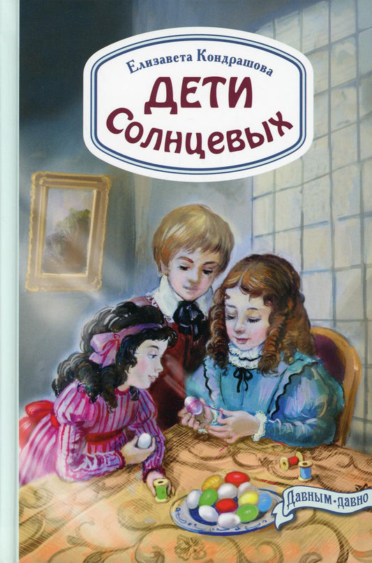 Дети Солнцевых (ожидается поступление)