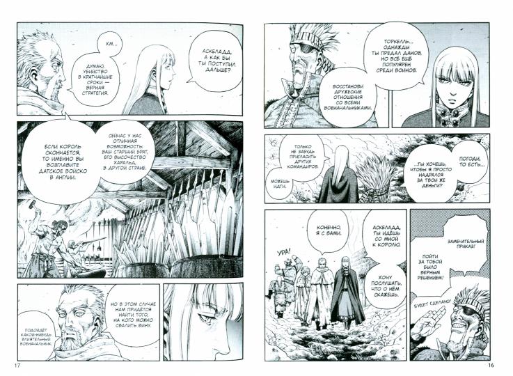 Сага о Винланде. Кн. 4: манга