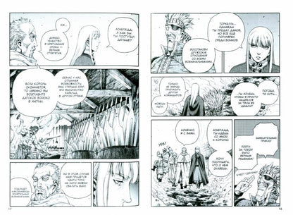 Сага о Винланде. Кн. 4: манга