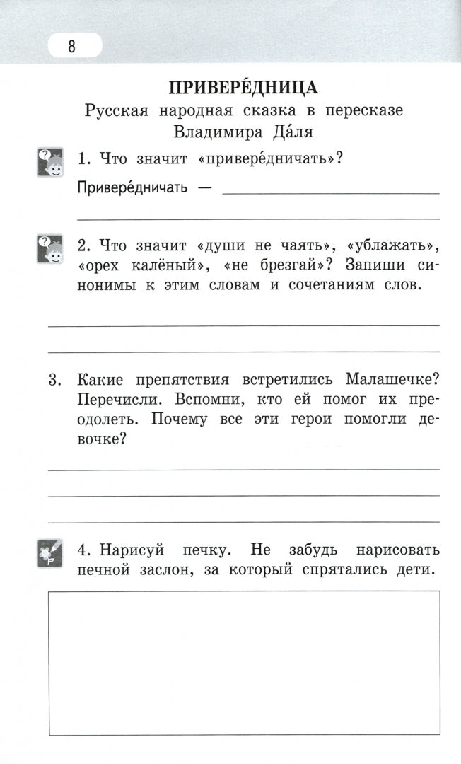 Литературное чтение. 3 класс. Рабочая тетрадь. В 2 частях. Часть 2. К учебнику Г. С. Меркина, С. А. Болотовой "Литературное чтение"