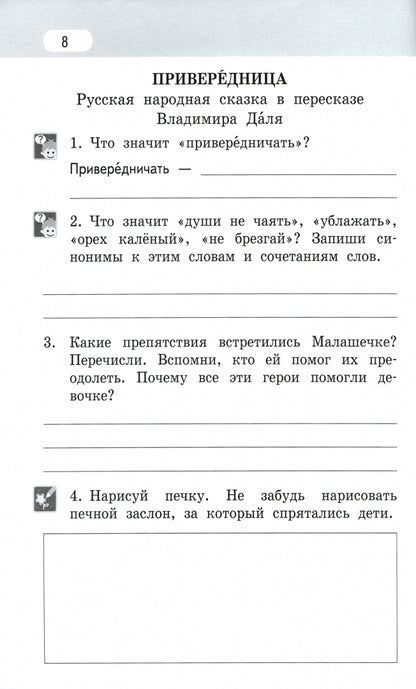 Литературное чтение. 3 класс. Рабочая тетрадь. В 2 частях. Часть 2. К учебнику Г. С. Меркина, С. А. Болотовой "Литературное чтение"