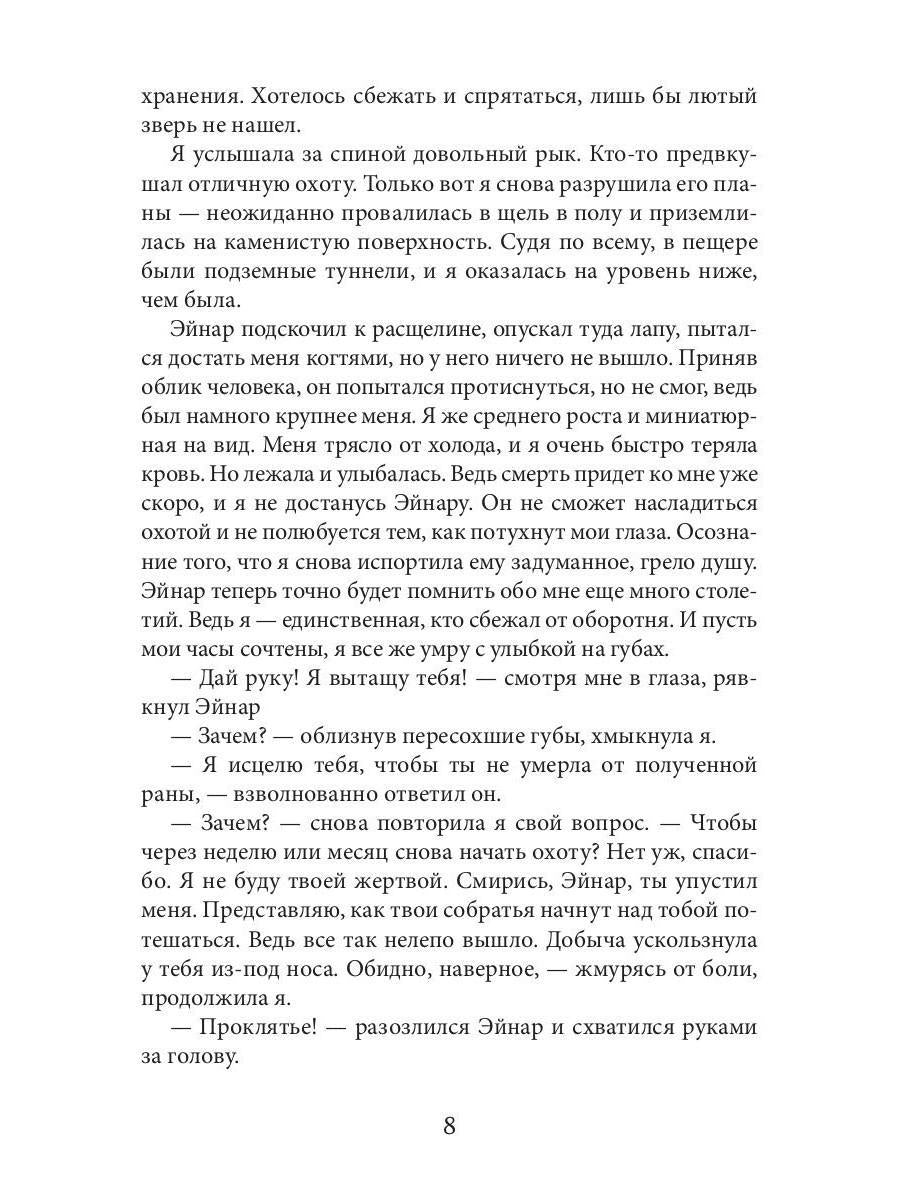 Мой зверь. Т. 1