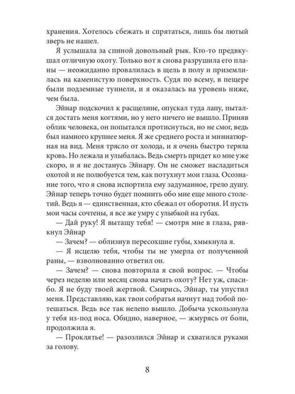 Мой зверь. Т. 1